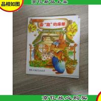 大森林·小社会日本经典社会科学桥梁书:会跑的床单