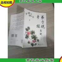 弟子规·孝经易解