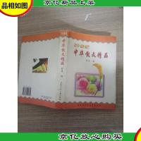 二十世纪中华名家散文经典