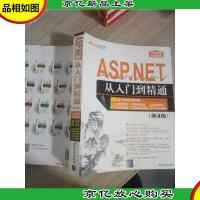 软件开发视频大讲堂:ASP.NET从入门到精通(第4版)(附光盘)