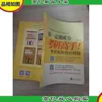 你一定能成为考研高手!——考研 制胜绝对精髓