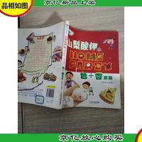 山梨酸钾的HOME PARTY: 色+香家族