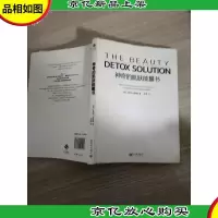 神奇的肌肤能量书