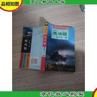 纸项链:布老虎丛书