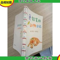 色铅笔的动物日记