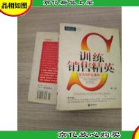 训练销售精英 第2版