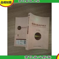 眼视光临床护理学 第1页有点 字迹