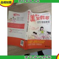 0-6岁经典文库·嘿!我是早教书5:全面解读哈佛大学智能教育
