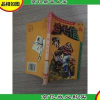 少年英雄卡通故事系列第1辑 鸡毛信