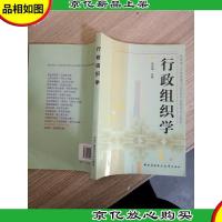 行政组织学