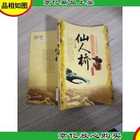 中华民间经典故事会(地方传说):仙人桥