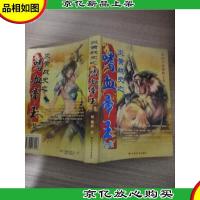 炎黄战史之嗜血帝王 全集