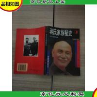 蒋氏家族秘史