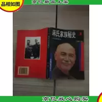 蒋氏家族秘史