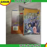上班可乐 有斑点