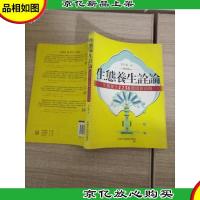 生态养生诠论:生态养生1236健康新法则