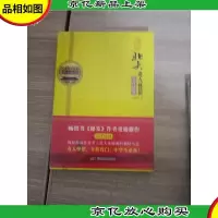 北大奇人怪招:写作秘笈