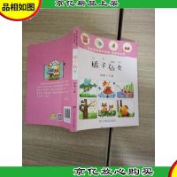 汤素兰暖房子童话(美绘注音版):橘子仙女 有个小缺口