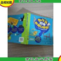 为什么奶牛在嚼口香糖?:365个趣味动物问答