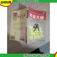 渠道无疆:结构化与营销速度