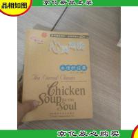 心灵鸡汤.双语精华版:永恒的经典