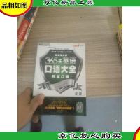 365天英语口语大全:日常口语·双速模仿版