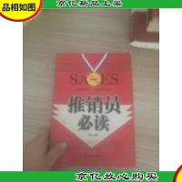 销员必读推