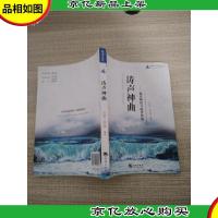 涛声神曲:海洋神话与海洋传说