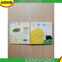 小鸡球球玩具书 翻一翻,哇![精装]