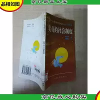 [七十 八十年代]美好的社会制度[馆藏]