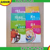 社区生殖健康促进丛书[1出生缺陷常见疾病+2女性生殖健康+3男性