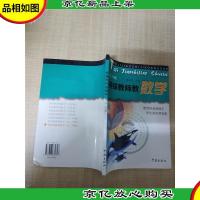 特级教师教数学.高三年级