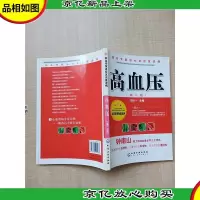 高血压 第二版