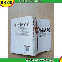 斗罗大陆 第十三卷 海神降临[书脊受损]