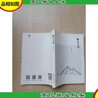微言大义