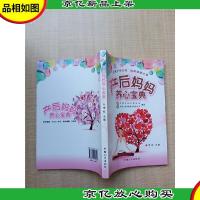 产后妈妈养心宝典