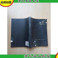 魂祭 下 中国友谊出版公司[扉页有笔迹]