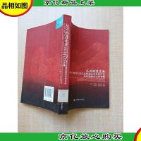 从河姆渡走来 2006年中国现代漆艺发展国际学术研讨会扬州高峰论