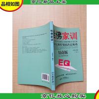 哈佛家训 下 情商版