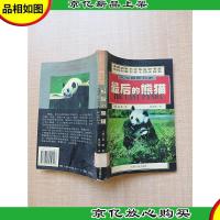 *的熊猫[馆藏][书脊受损]