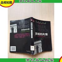 异域的风情 开阔眼界的70个世界民俗[馆藏]