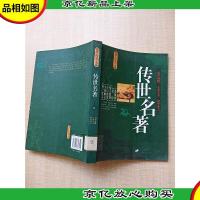 传世名著[馆藏][正书口有印章]
