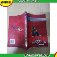 一生只爱一个人[馆藏][正书口有印章]