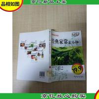 经典家常素小炒 彩图*版[馆藏][正书口有印章]
