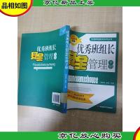 *班组长安全管理手册[馆藏][正书口有印章]