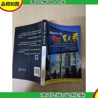 流行真人秀——真实电视节目受众的定性与定量研究[馆藏][正书