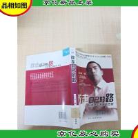 敢走自己的路 在迷雾中奔跑的五年[馆藏]