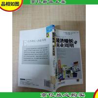 经济增长与商业周期[馆藏][正书口有印章]