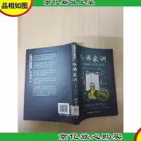哈佛家训[馆藏][正书口有印章]