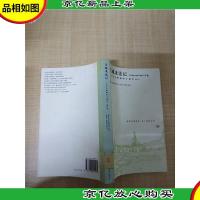 雪域求法记 一个汉人喇嘛的口述史[馆藏][正书口有印章]